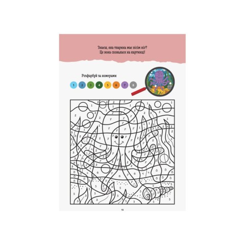 Розвиваючий зошит ДжоIQ "Розфарбуй за номерами" 939010 візьми з собою в дорогу