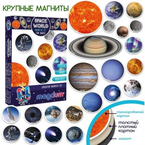 Набір магнітів Magdum Світ космосу ML4031-22 EN
