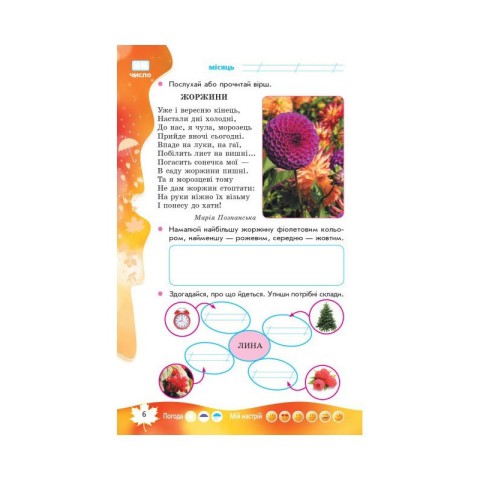 Навчальна книга НУШ "Суперські канікули: Осінь-Зима-Весна" Н520019, 1 клас