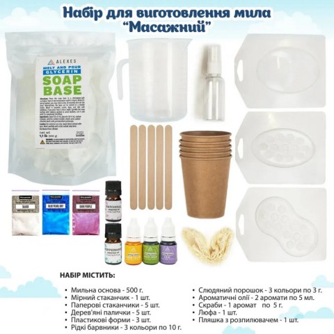 Набір для виготовлення мила ручної роботи Масажний SBM-007