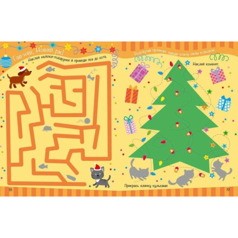Розвиваюча книга "Моя зимова книжка розваг" 1895001, 180 наліпок