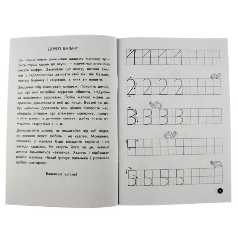 Навчальна книга Мої перші прописи. Розвиваємо мовлення. Від 6 до 10 102700