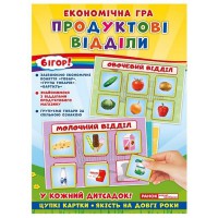 Дитяча настільна гра "Економічна гра Продуктові відділи" Ранок 19109093
