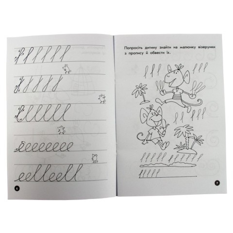Навчальна книга Мої перші прописи. Візерунки 102698