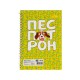 Блокнот "Пес Патрон" А5 АП-1901-3, 40 сторінок, пружина збоку
