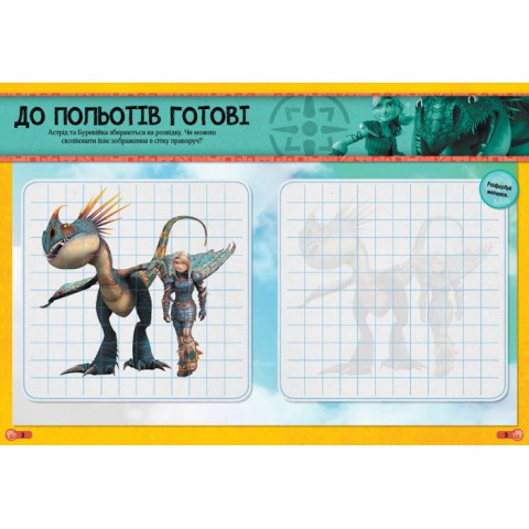 Наклейки "Як приручити дракона"Обладунки дракона" 1162002