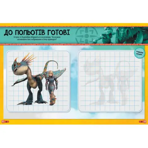 Наклейки "Як приручити дракона"Обладунки дракона" 1162002