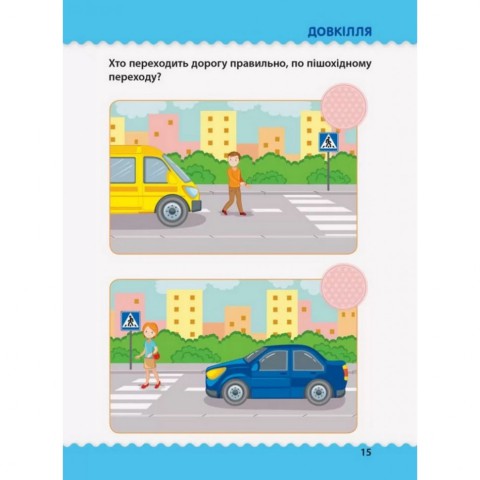 Навчальна книга "Навчалочка: Тести з наклейками" АРТ 11524 укр, 3-4 роки