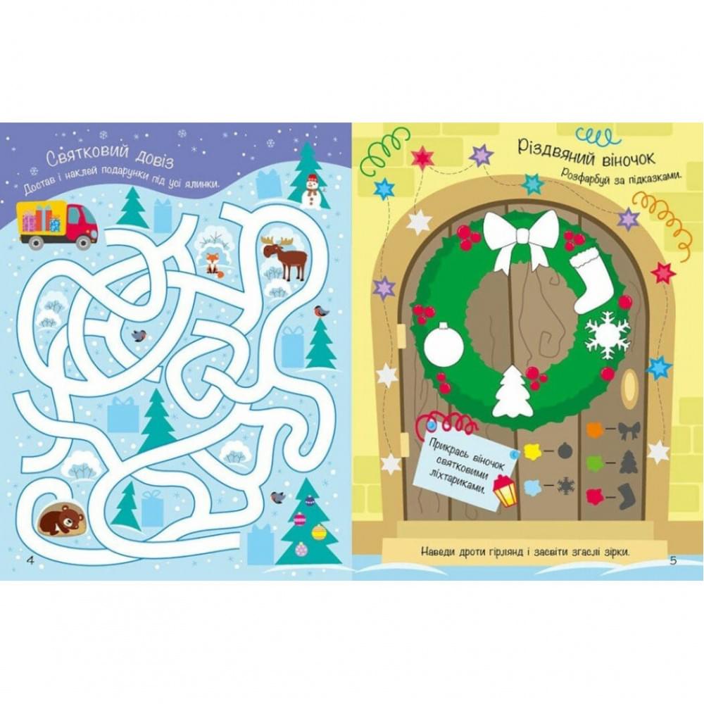 Розвиваюча книга "Моя зимова книжка розваг" 1895001, 180 наліпок