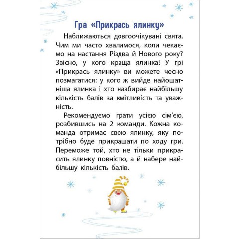 Дитячий ігровий набір "Прикрась ялинку" 21401 з гральним кубиком