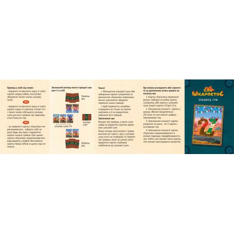 Карткова настільна гра "ЕЛЬ ШкарпетоС" 960162