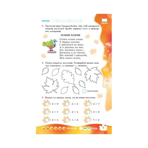 Навчальна книга НУШ "Суперські канікули: Осінь-Зима-Весна" Н520019, 1 клас