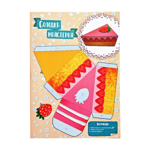 Набір для творчості "Активіті-вирізалочка. Дівоча майстерня" НТ-14-04 з ножицями