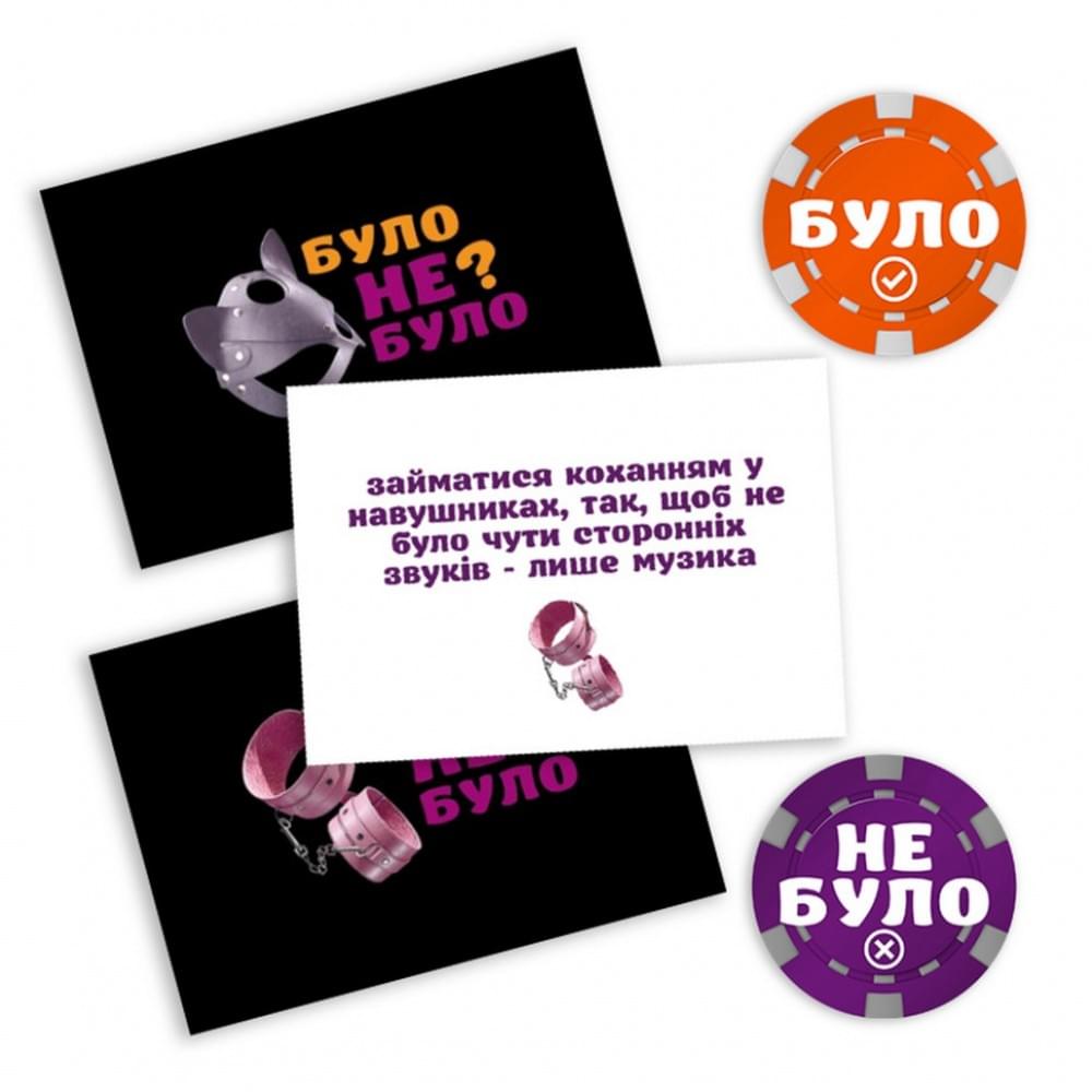 Настільна гра "Було не було? Секс фантазії" PLR-0007