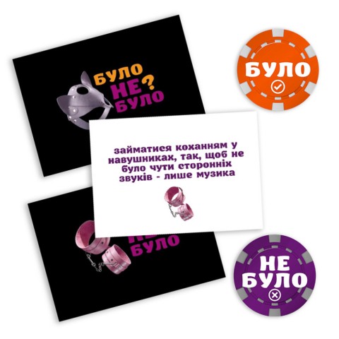 Настільна гра "Було не було? Секс фантазії" PLR-0007
