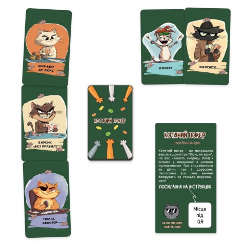 Настільна гра "Котячий покер" 30940 інструкція, гральні картки