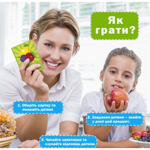 Набір розвиваючих карток "Полювання вдома" ME5032-25, 25 карток із завданнями