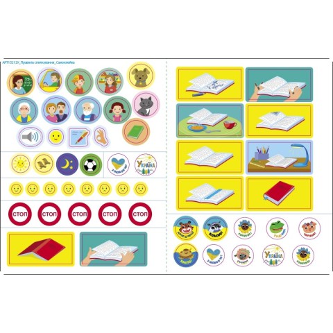 Заняття з наліпками "Правила спілкування" 15212 українська мова