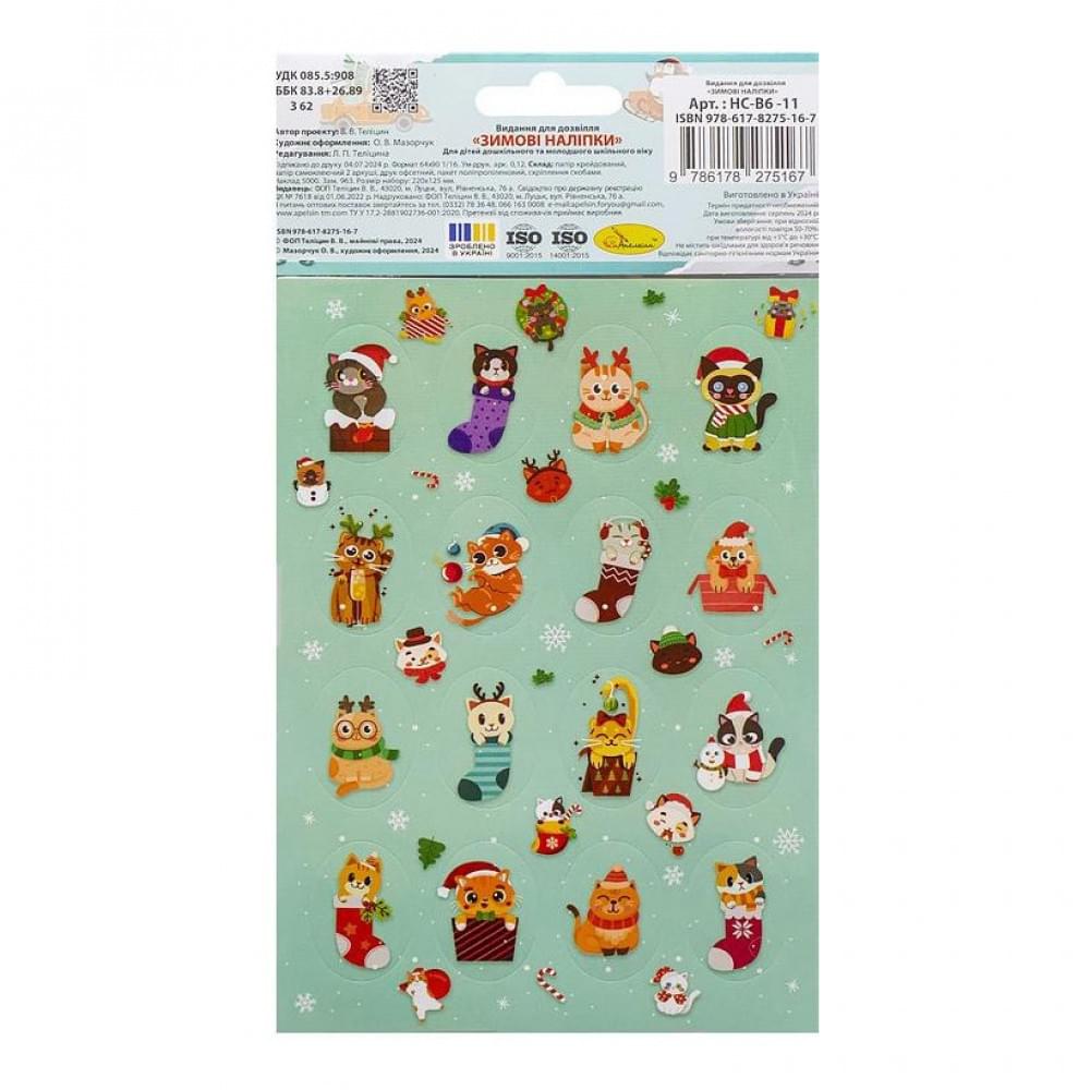 Дитячий набір зимових наліпок НС-В6-11-3 2 аркуші, 28 наліпок