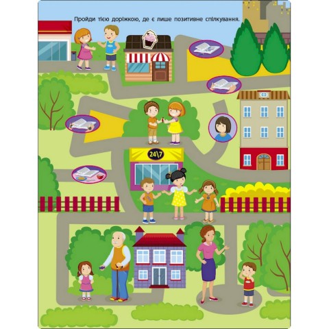 Заняття з наліпками "Правила спілкування" 15212 українська мова