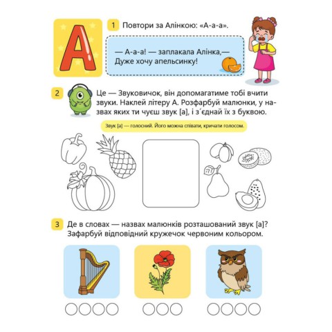 Читання крок за кроком "Вчимо літери. Учу-звучу" 1340018 з наклейками