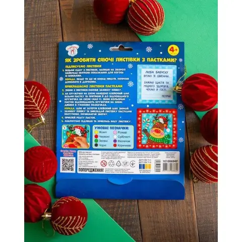 Дитячий набір для творчості "Новорічні листівки з паєтками" 10100694