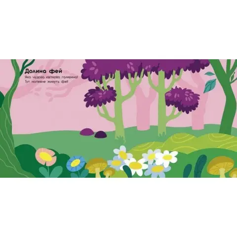 Альбом з наліпками "Чарівні світи. Феї. Поні. Гноми. Русалки" 1388004