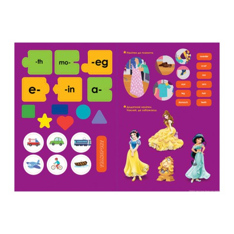 Дісней. Увага! Англійська. Принцеса Ранок 957002 Книга 2