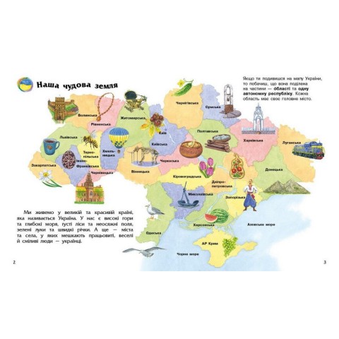Дитяча книжка "Енциклопедія дошкільника. Україна" 614044