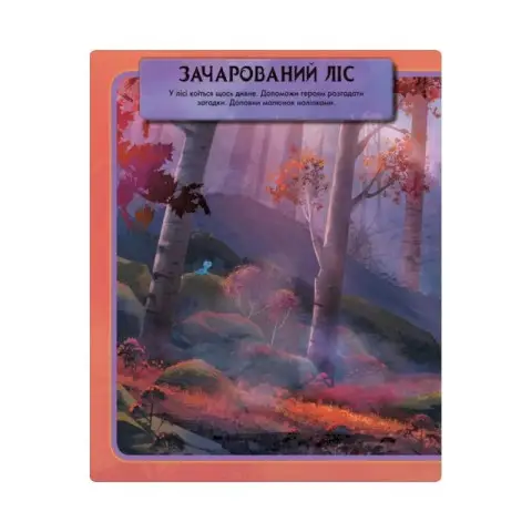 Книжка з наліпками Дісней "Чарівна книга" 1026003 Крижане серце 2