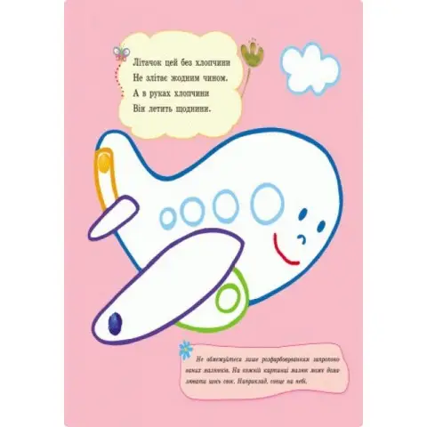 Пальчикові малюнки: Бі-бі машина Ранок 509024 українською