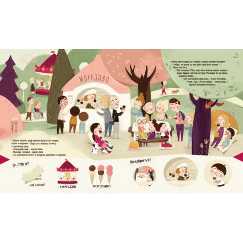 Навчальна книга "Я граю, я навчаюсь Бодьо у місті" 318550