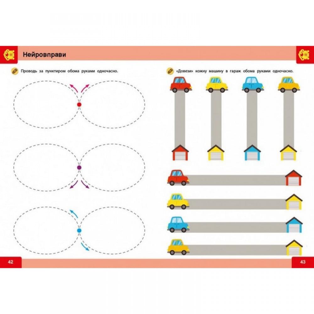 Навчальна книга "Нейро-розумники" 162397, 48 сторінок