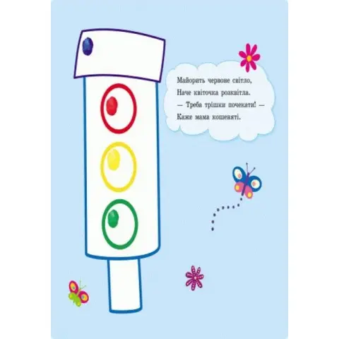 Пальчикові малюнки: Бі-бі машина Ранок 509024 українською