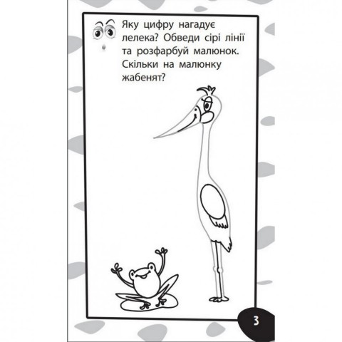 Навчальна книга Бумазяка-рахувака 135270