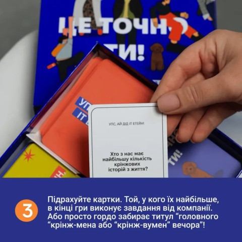 Карткова гра "Це точно Ти" 0032MG 150 карток з питаннями