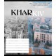 Зошит учнівський "Чорно-білі міста" 018-530070K-4 в клітинку, 18 аркушів
