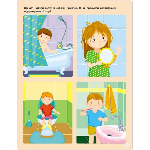 Заняття з наліпками "Правила чистоти" 15204 українська мова