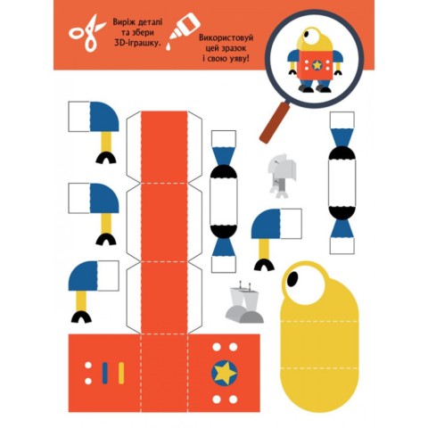 Книга для аплікацій "Робобум" 1506003, 12 сторінок