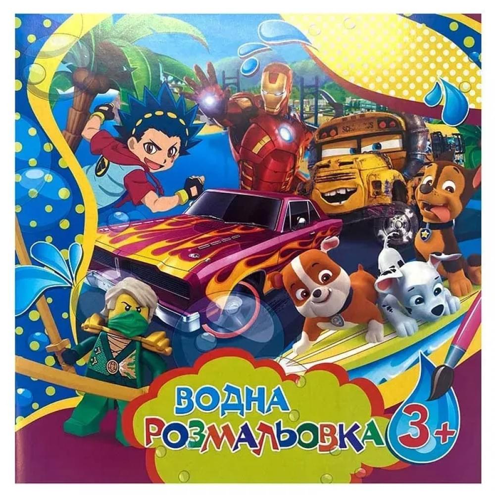 Водні розмальовки великі для хлопчиків SDS0825, 6 сторінок
