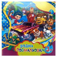 Водні розмальовки великі для хлопчиків SDS0825, 6 сторінок