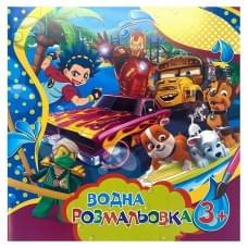 Водні розмальовки великі для хлопчиків SDS0825, 6 сторінок