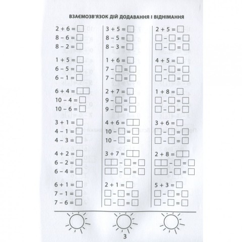 Навчальна книга 3000 вправ та завдань. Математика 1 клас 153258