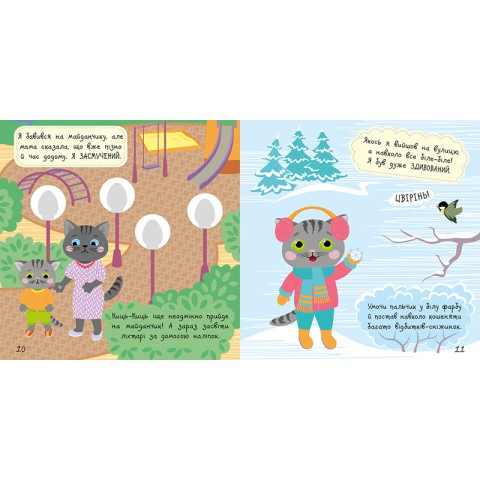 Книга з наклейками Малюк Киць-Киць "Мої емоції" 1841001, 12 сторінок