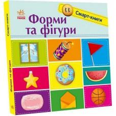Дитяча смарт-книжечка "Форми та фігури" 944006, 24 сторінки
