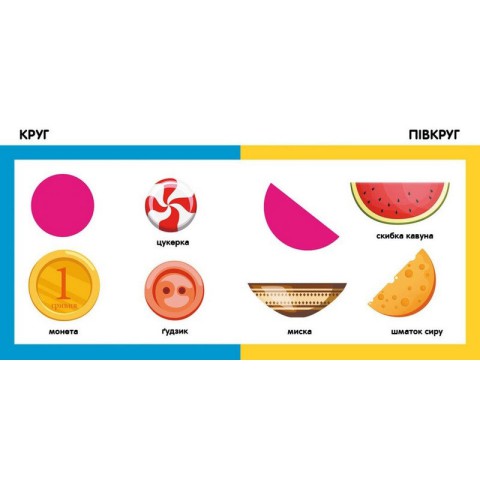 Дитяча смарт-книжечка "Форми та фігури" 944006, 24 сторінки