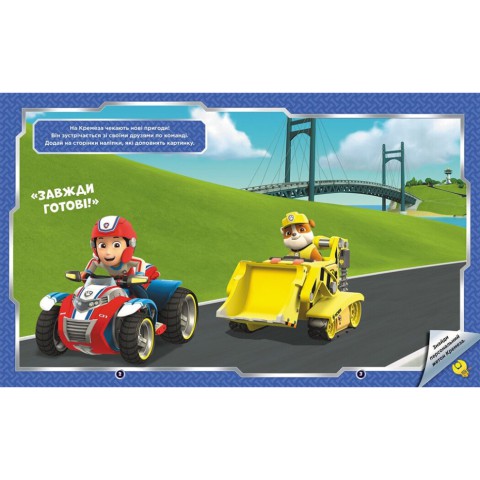 Розвиваюча книжка Щенячий Патруль "Світ щенят" 192011 з наліпками