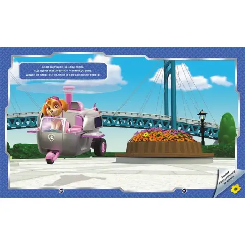 Розвиваюча книжка Щенячий Патруль "Світ щенят" 192011 з наліпками