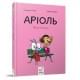 Комікс-книжка "Аріоль. Мила теличка" 318925, 128 сторінок