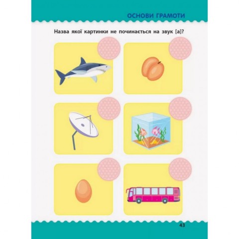 Навчальна книга "Навчалочка: Тести з наклейками" АРТ 11525 укр, 4-5 років